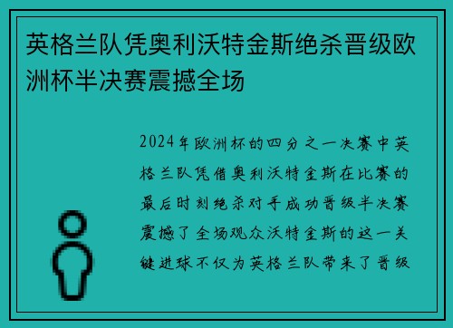英格兰队凭奥利沃特金斯绝杀晋级欧洲杯半决赛震撼全场